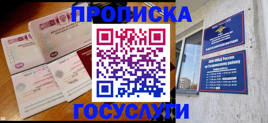 временная регистрация купить в Хабаровском крае